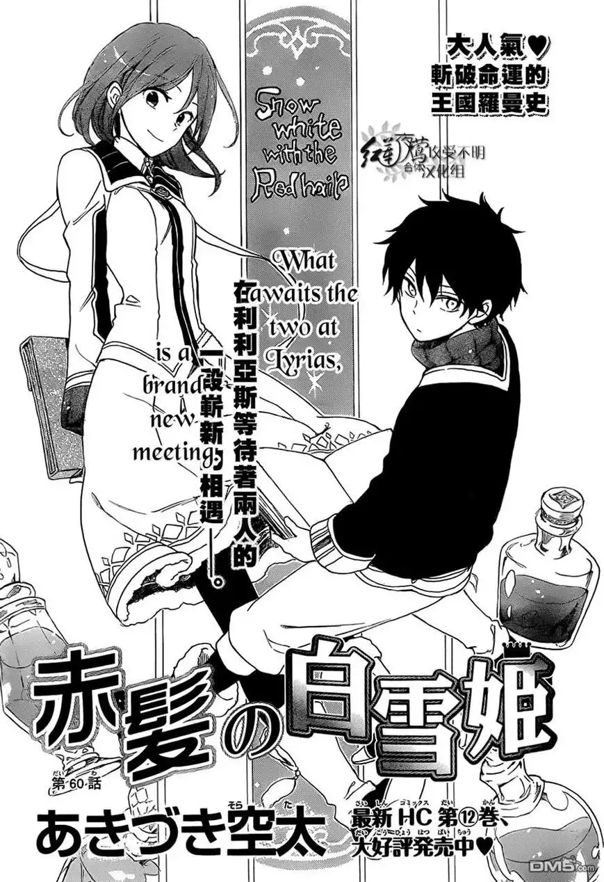 Akagami no Shirayukihime Chapter 60 1